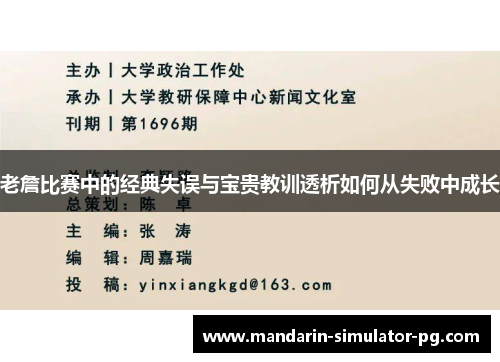 老詹比赛中的经典失误与宝贵教训透析如何从失败中成长